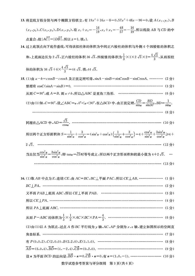 湖北省2024届高三下学期名校圆创联盟（三月）联合测评数学试卷试题及答案03