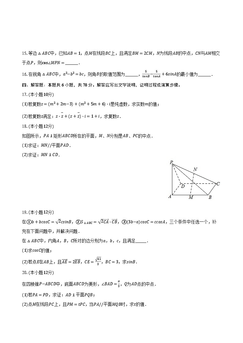2022-2023学年江苏省镇江一中校际联考高一（下）月考数学试卷（5月份）（含解析）第3页