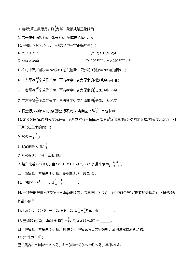 2022-2023学年江苏省苏州十中高一（下）期初数学试卷（含解析）02
