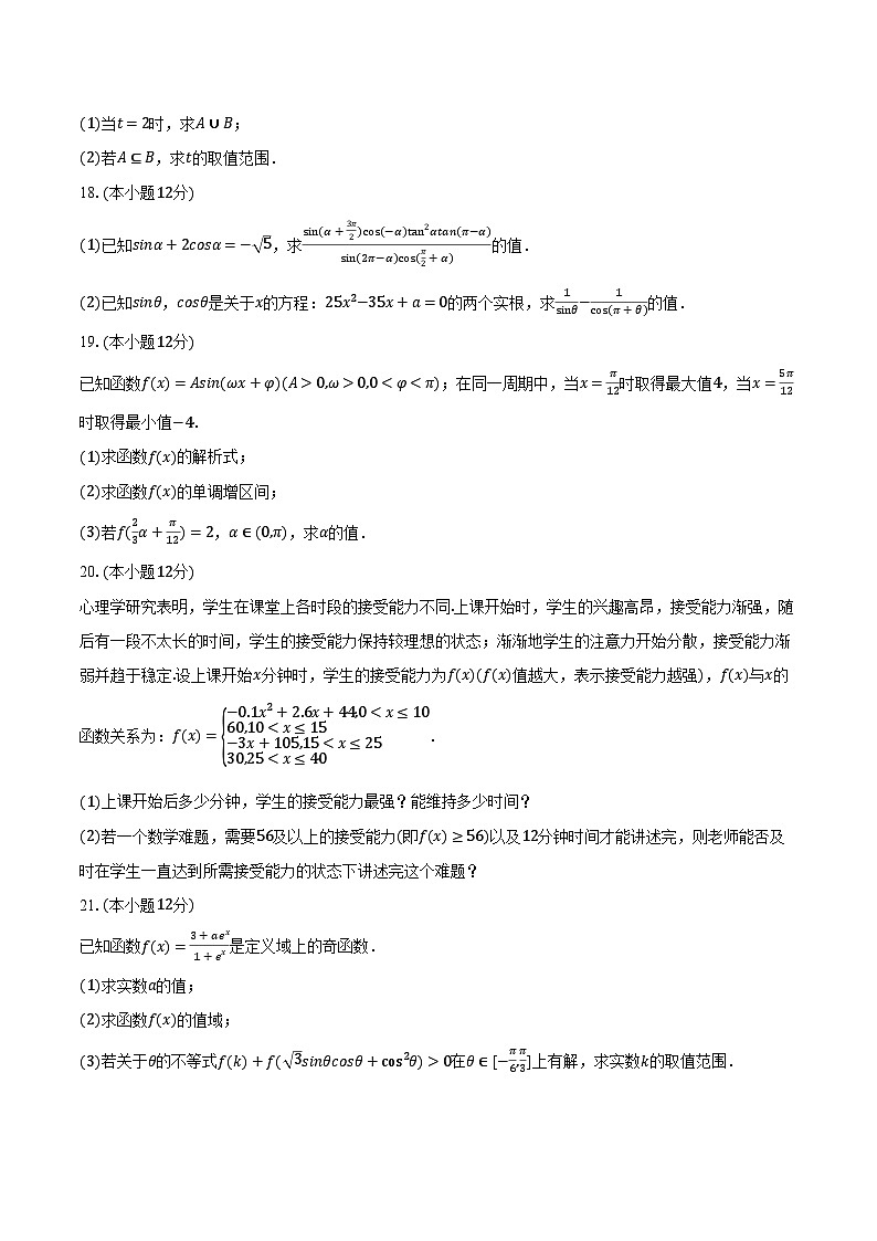 2022-2023学年江苏省苏州十中高一（下）期初数学试卷（含解析）03
