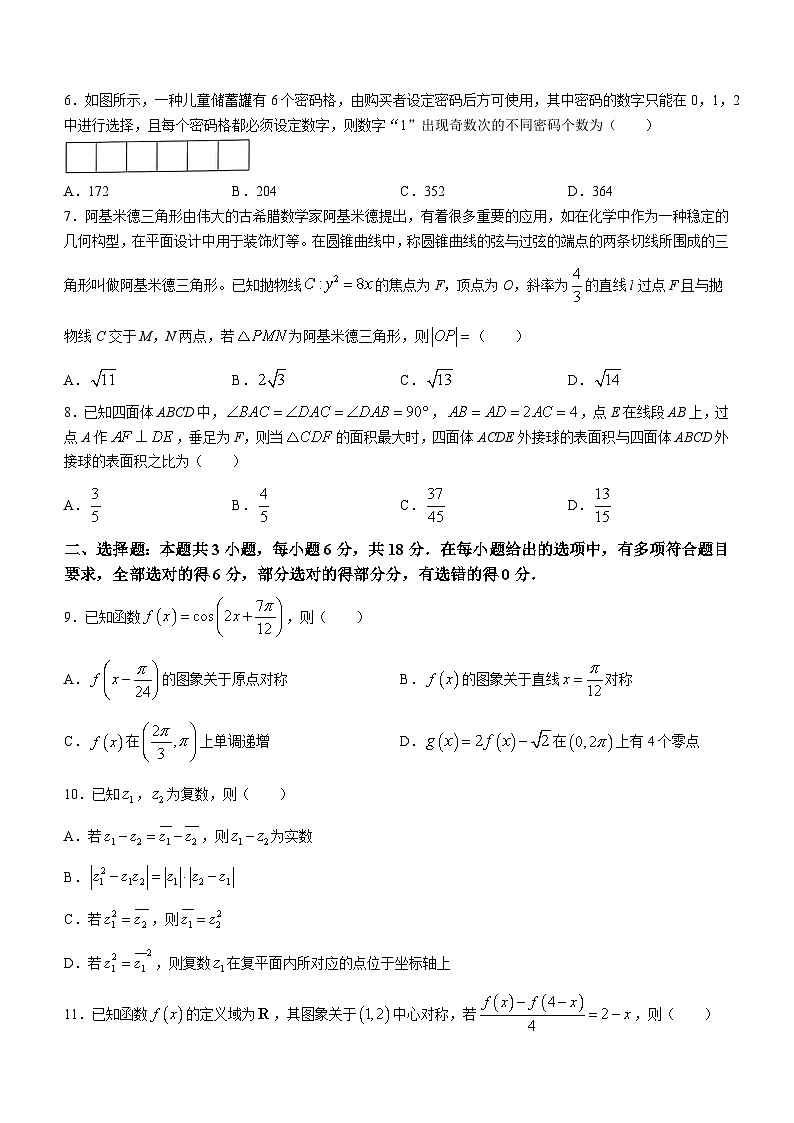 江西省2024届高三下学期二轮复习阶段性检测数学试题第2页
