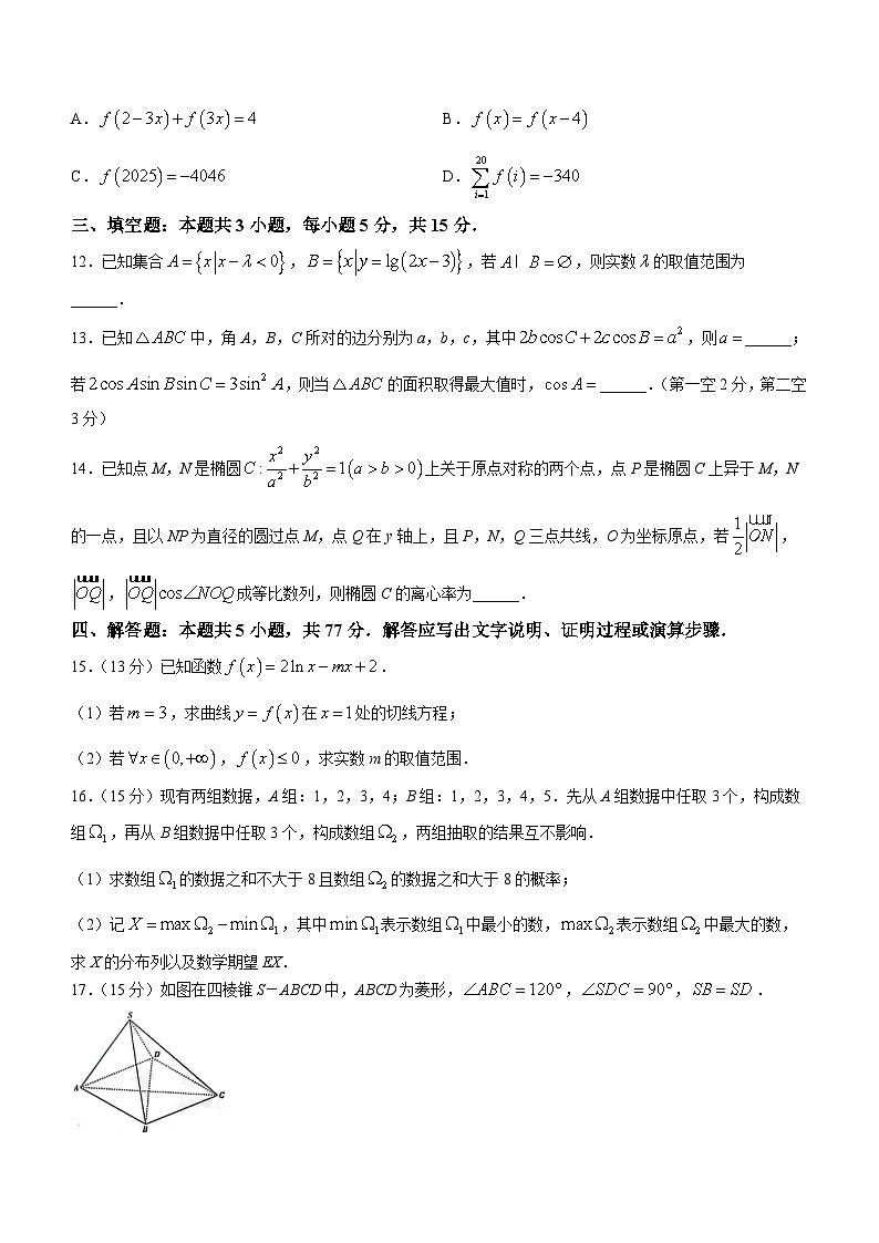 江西省2024届高三下学期二轮复习阶段性检测数学试题第3页