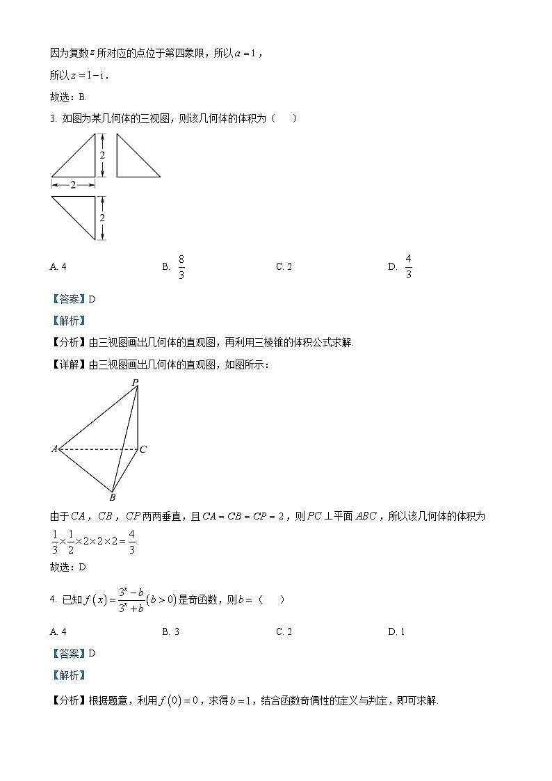 内蒙古自治区包头市2024届高三一模数学（文）试题（原卷版+解析版）02