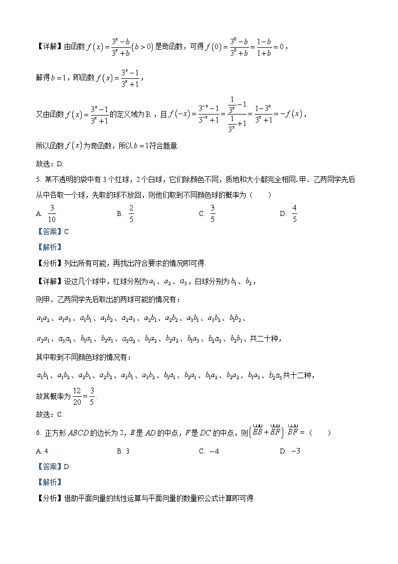 内蒙古自治区包头市2024届高三一模数学（文）试题（原卷版+解析版）03