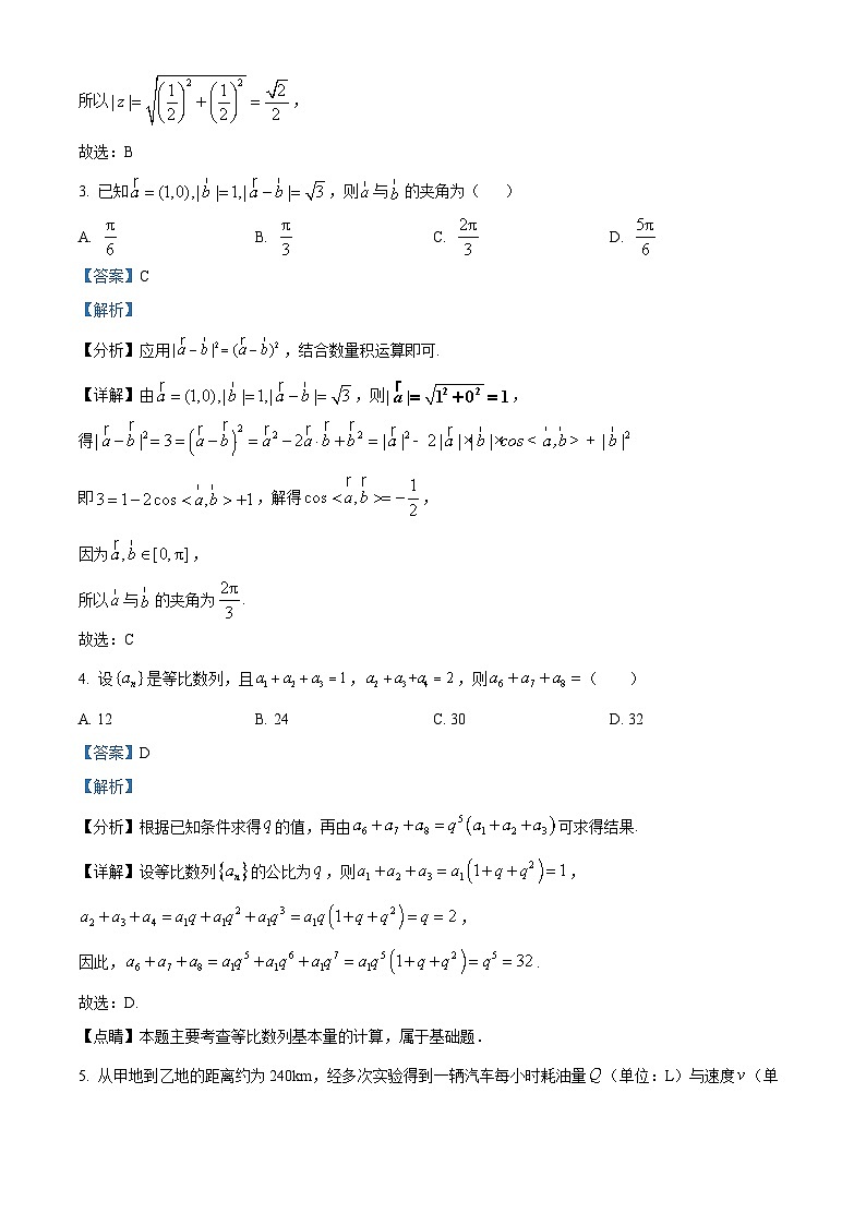 宁夏吴忠市2024届高三下学期高考模拟联考（一）理科数学试题（原卷版+解析版）02