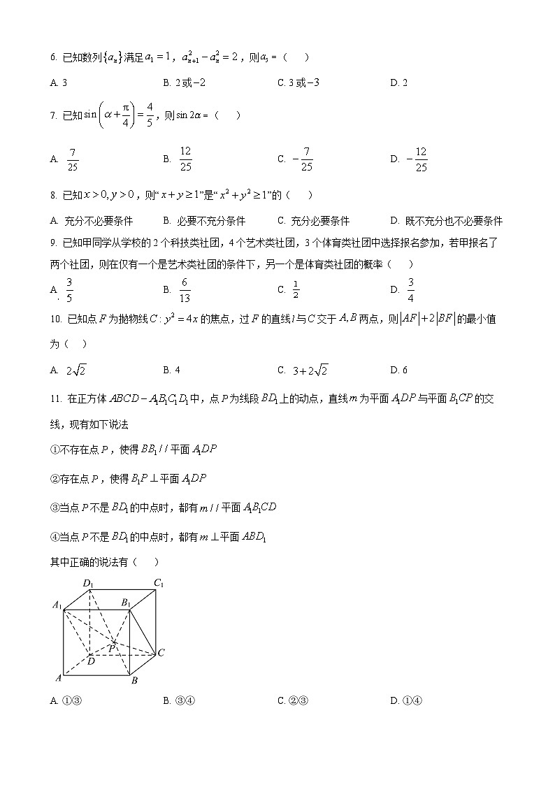 宁夏吴忠市2024届高三下学期高考模拟联考（一）理科数学试题（原卷版+解析版）02