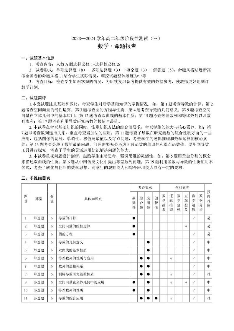 数学高二三联命题报告第1页
