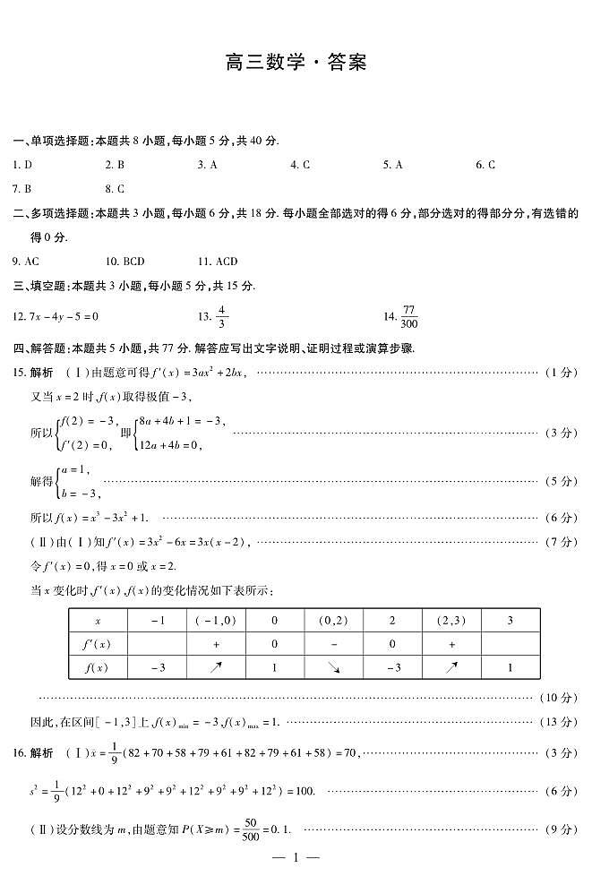 数学-高三二模简易答案第1页