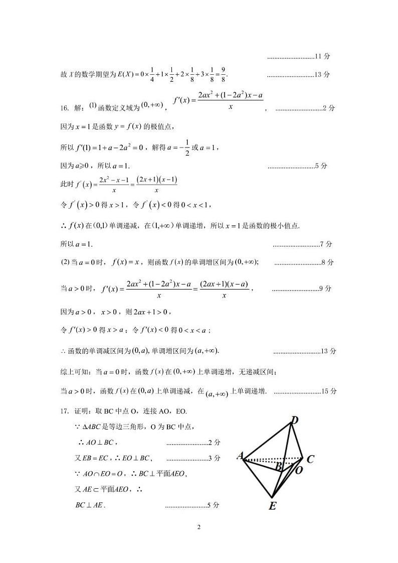 郑州二测数学答案第2页
