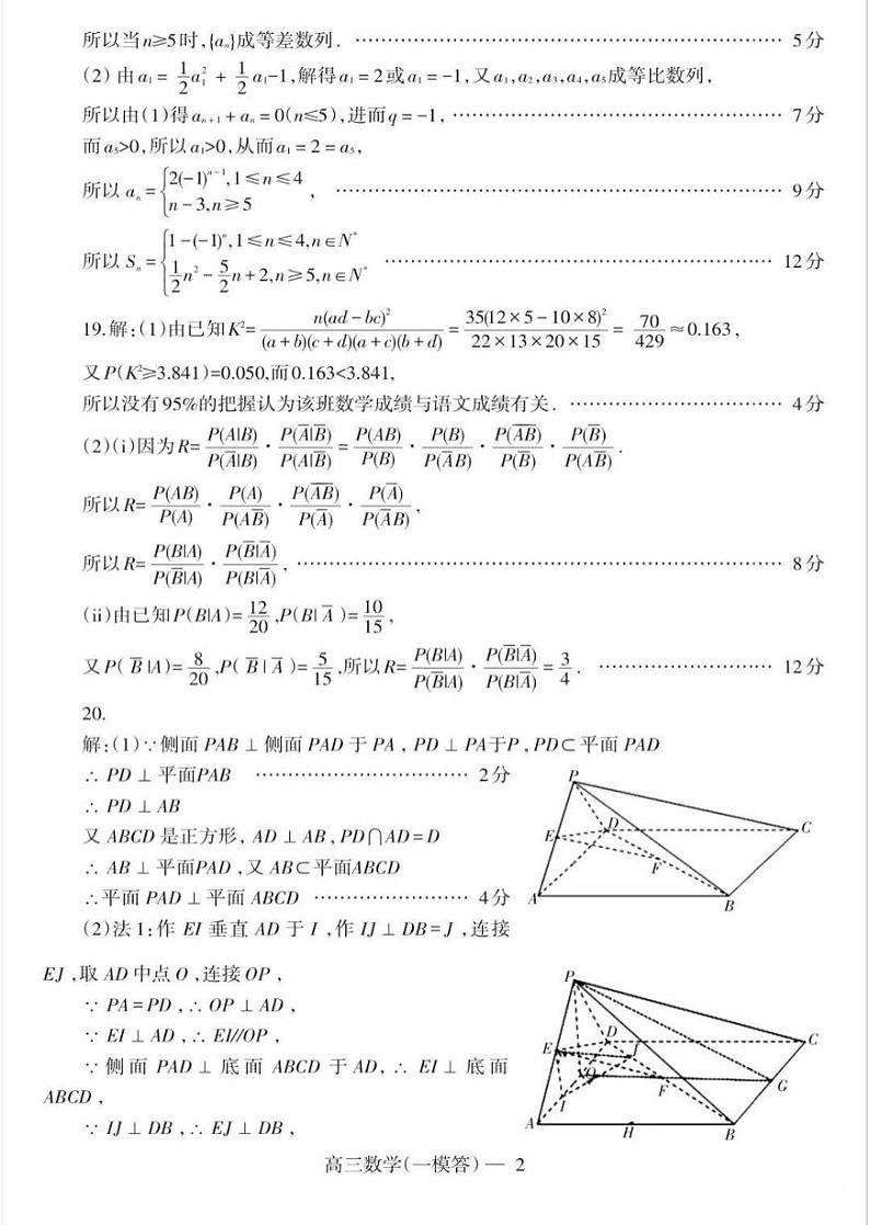 辽宁省协作校2024届高三下学期第一次模拟考试数学02