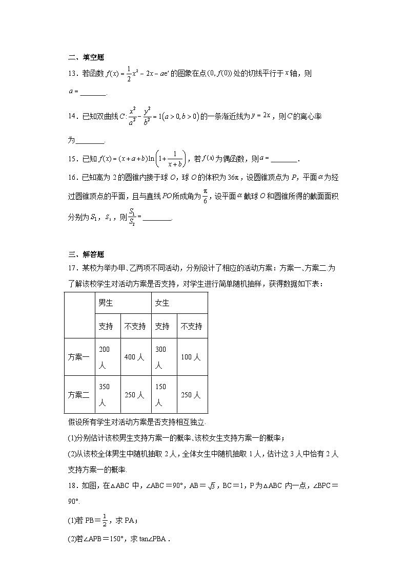 宁夏吴忠市2024届高三下学期高考模拟联考（一）理科数学试题及答案第3页