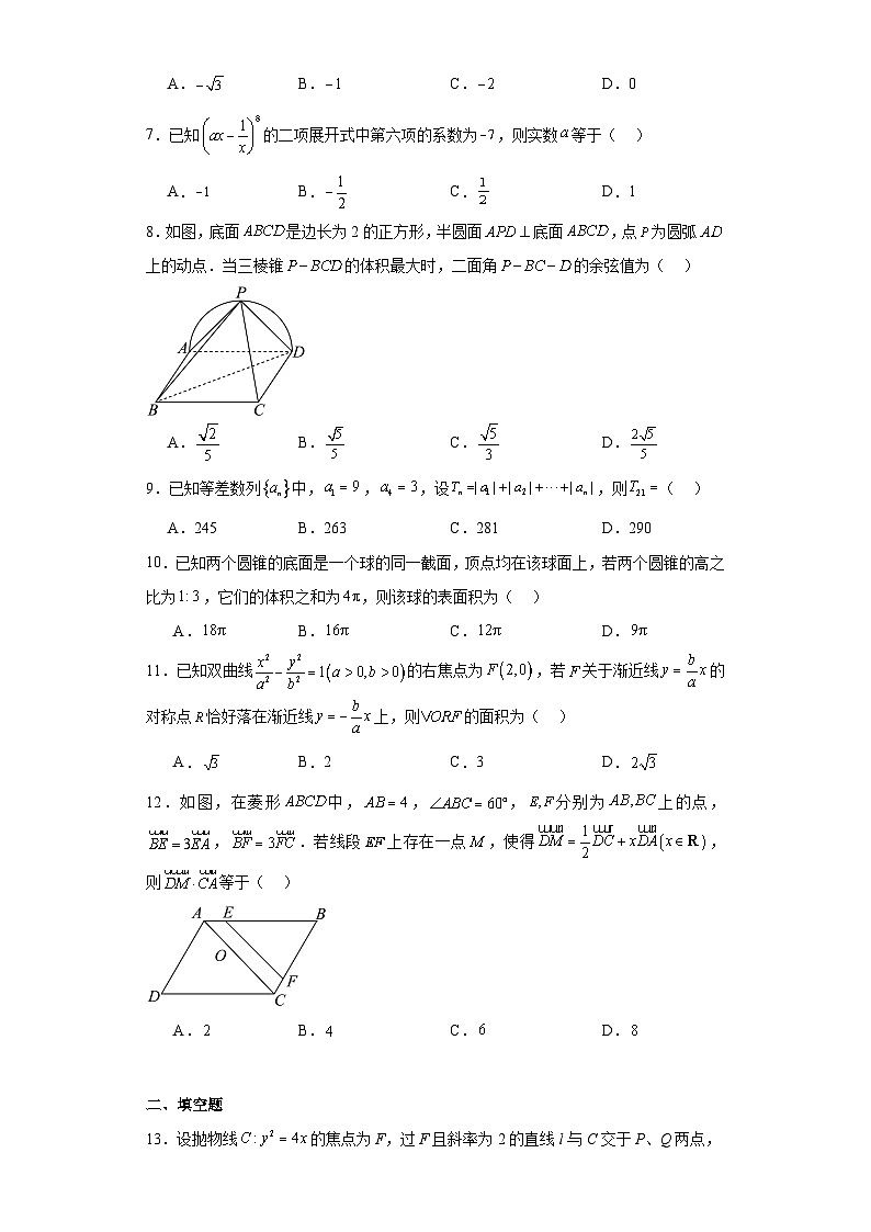 内蒙古自治区包头市2024届高三一模数学（理）试题第2页