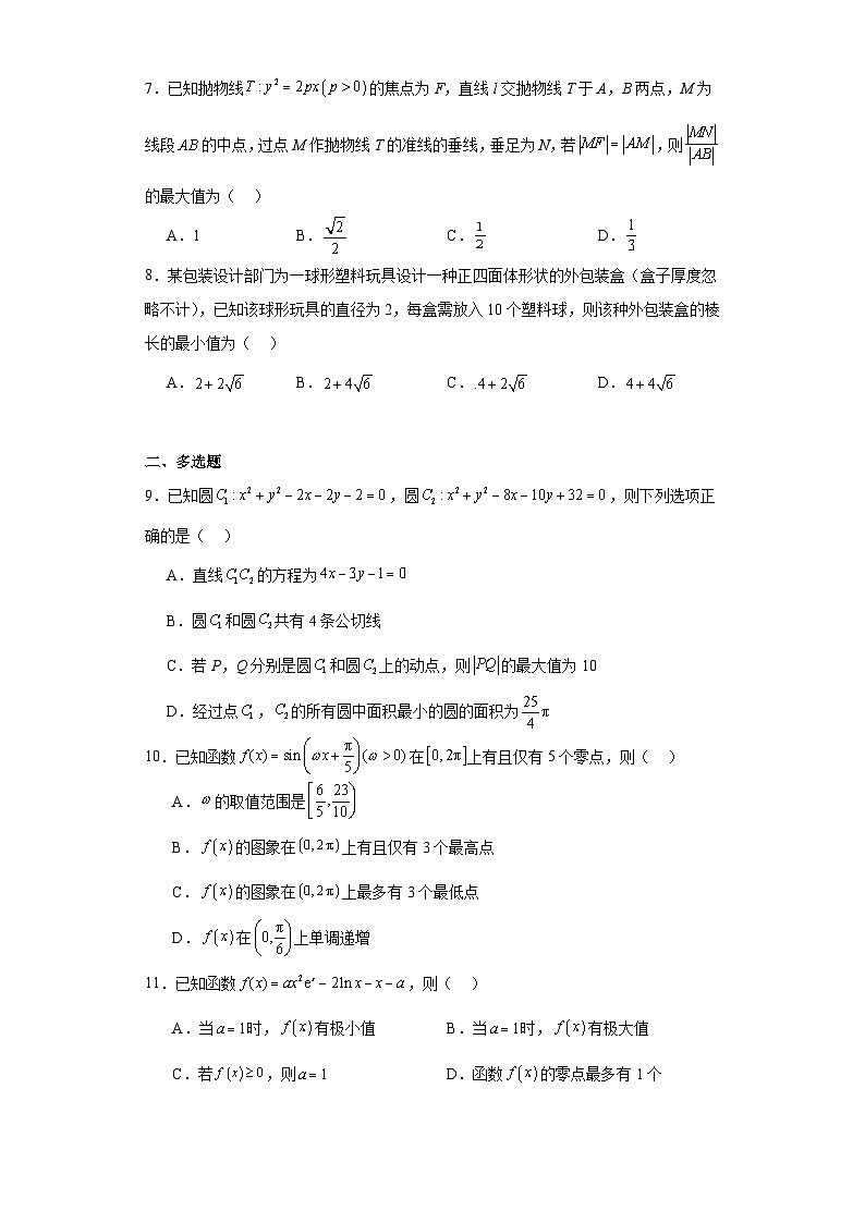 河北省沧州市沧县中学2024届高三下学期3月高考模拟测试数学试题第2页