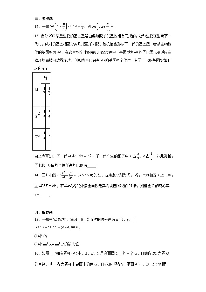河北省沧州市沧县中学2024届高三下学期3月高考模拟测试数学试题第3页