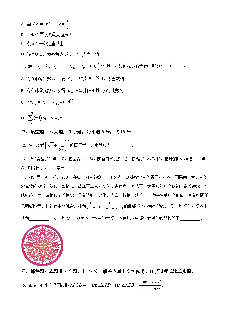 2024安庆高三下学期二模试题数学含答案03