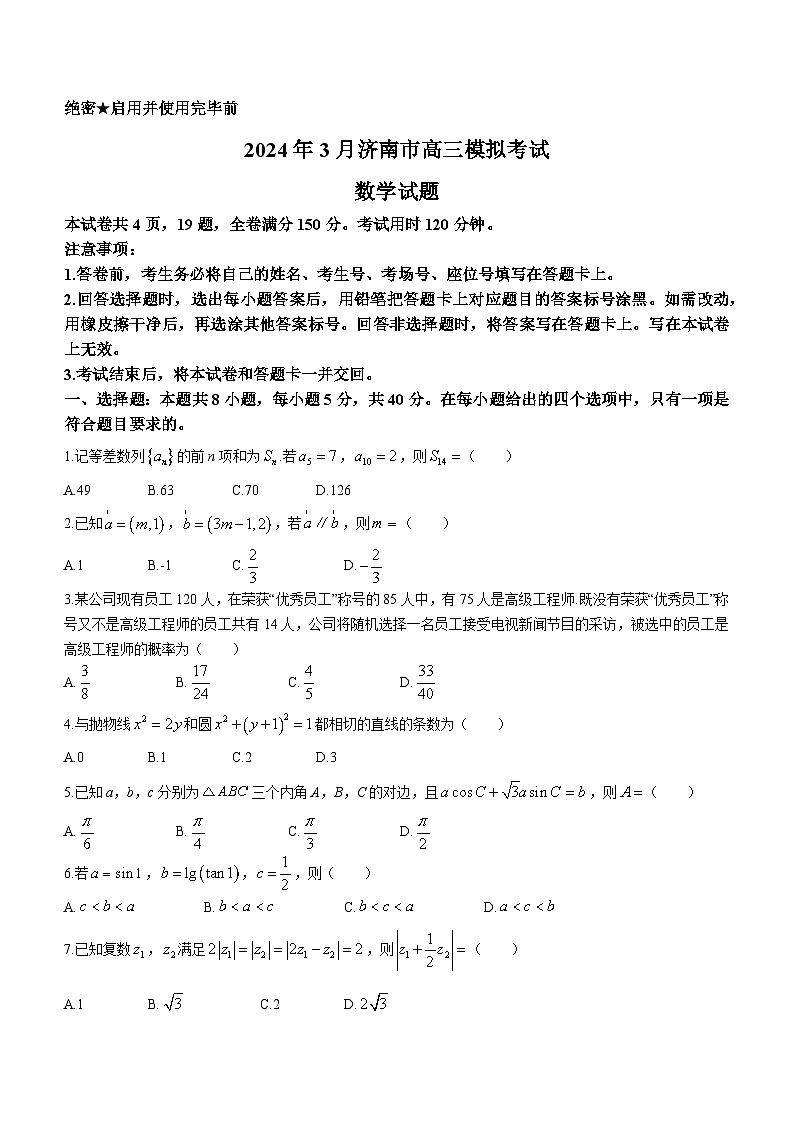 2024济南高三下学期3月模拟考试（一模）数学含答案01