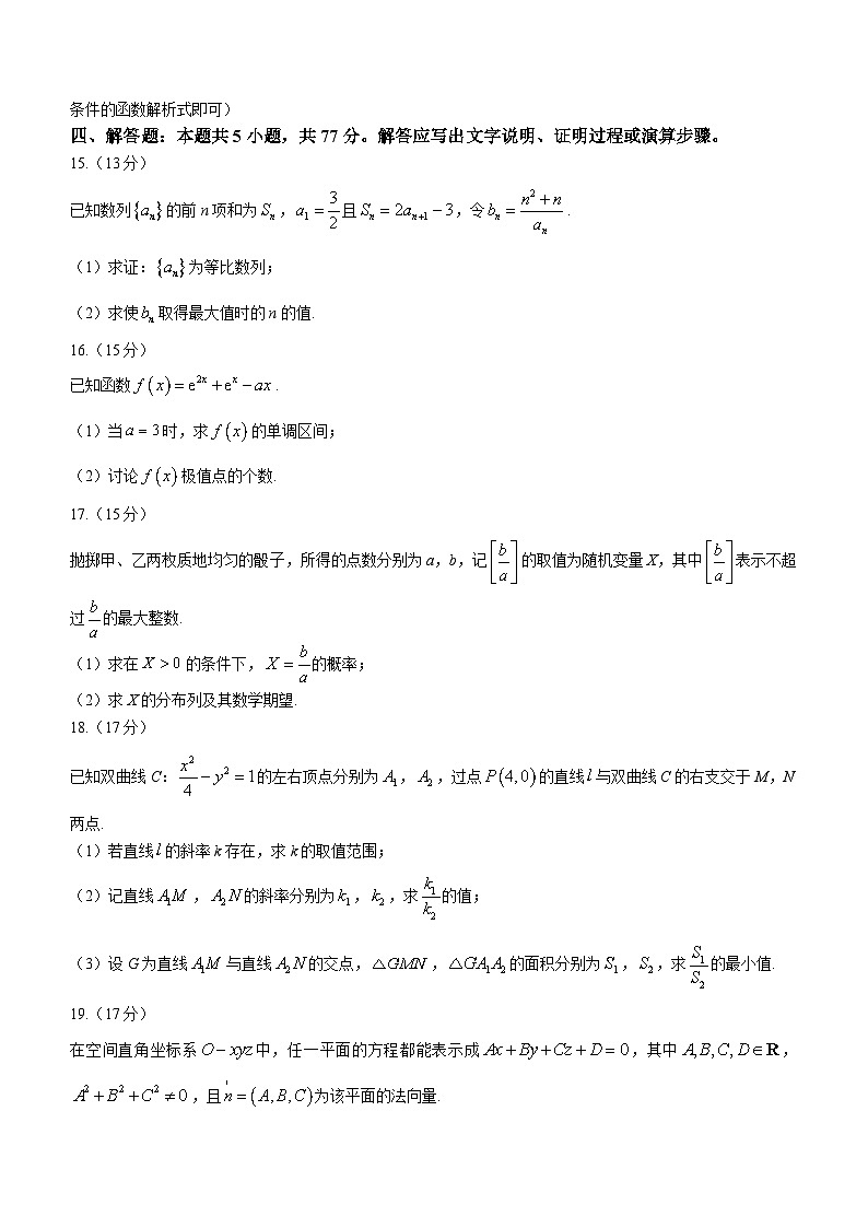 2024济南高三下学期3月模拟考试（一模）数学含答案03