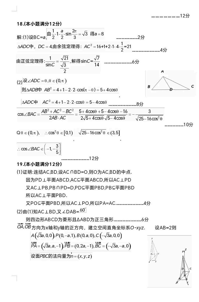 理科数学参考答案第2页