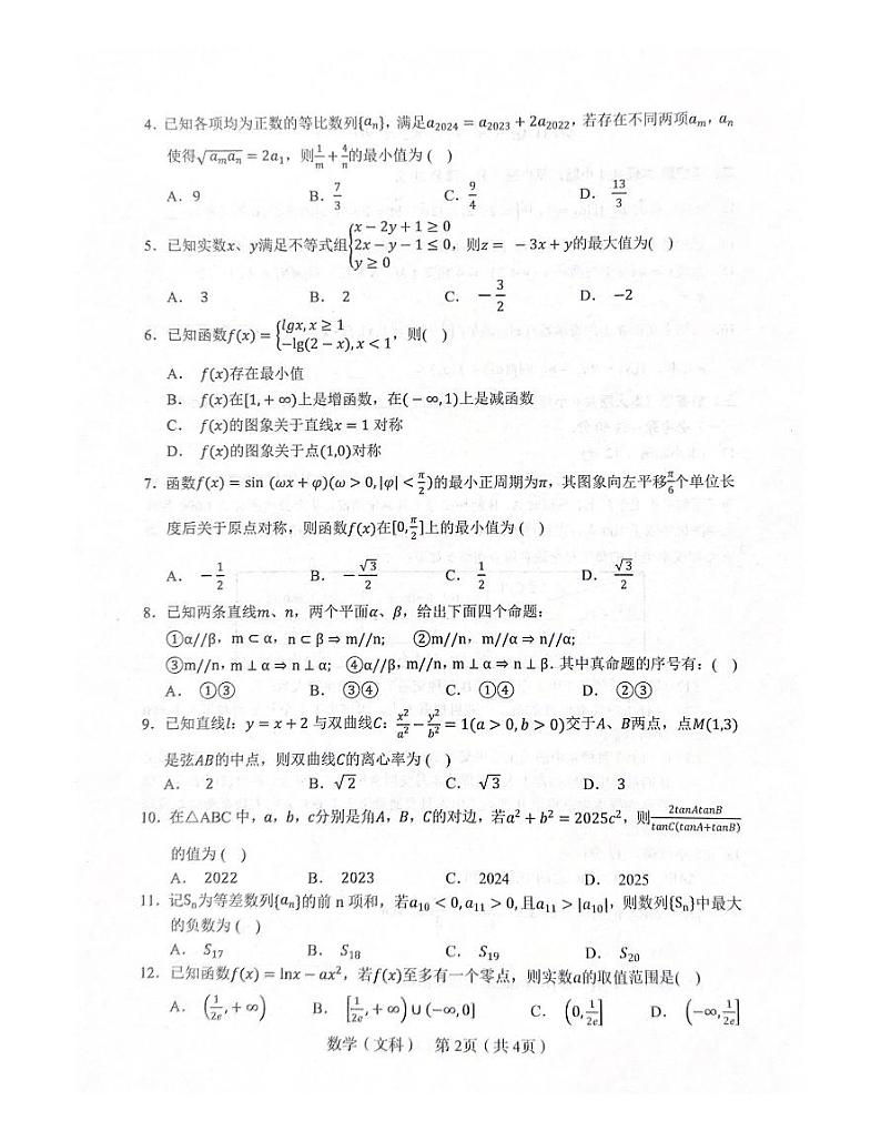 2024宝鸡高三下学期高考模拟检测（二）数学（文）PDF版含答案02
