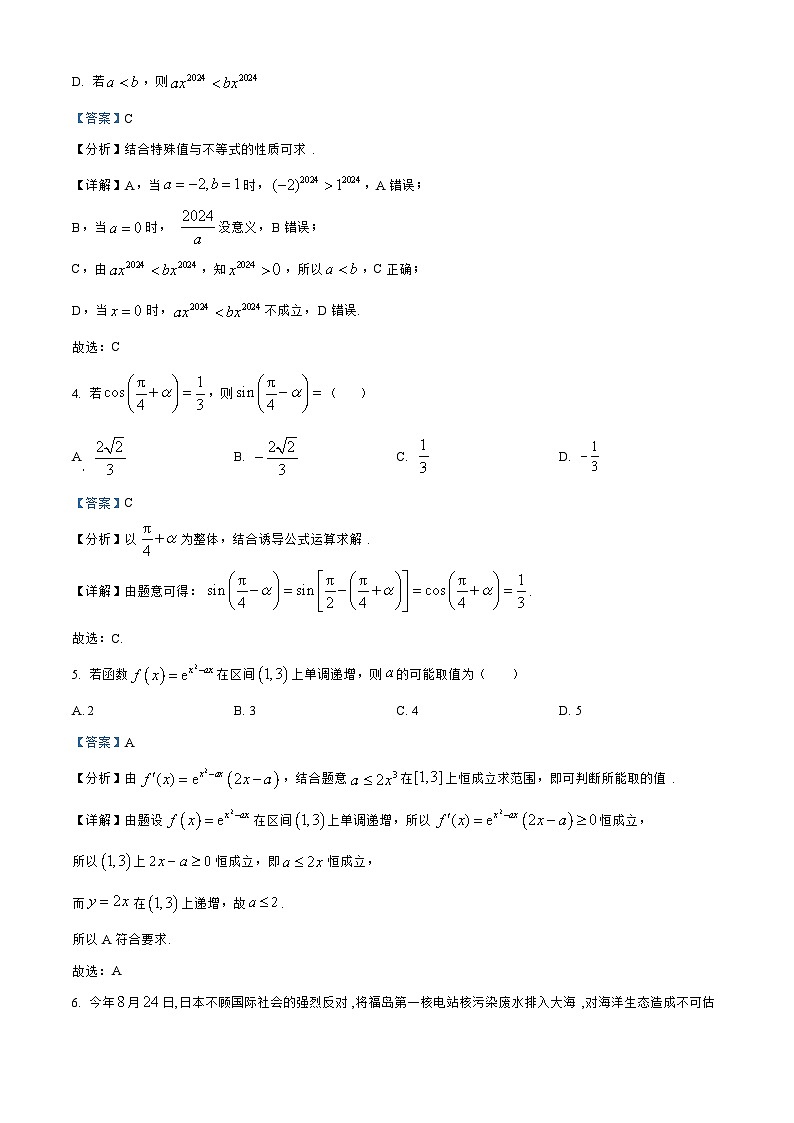 贵州省遵义2023_2024高三数学上学期第一次质量监测统考试题第2页