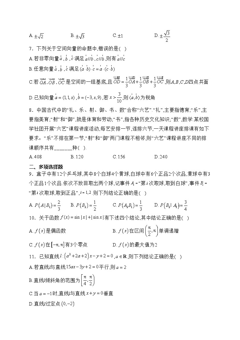 博爱县第一中学2023-2024学年高二下学期开学摸底考试数学试卷(含答案)第2页