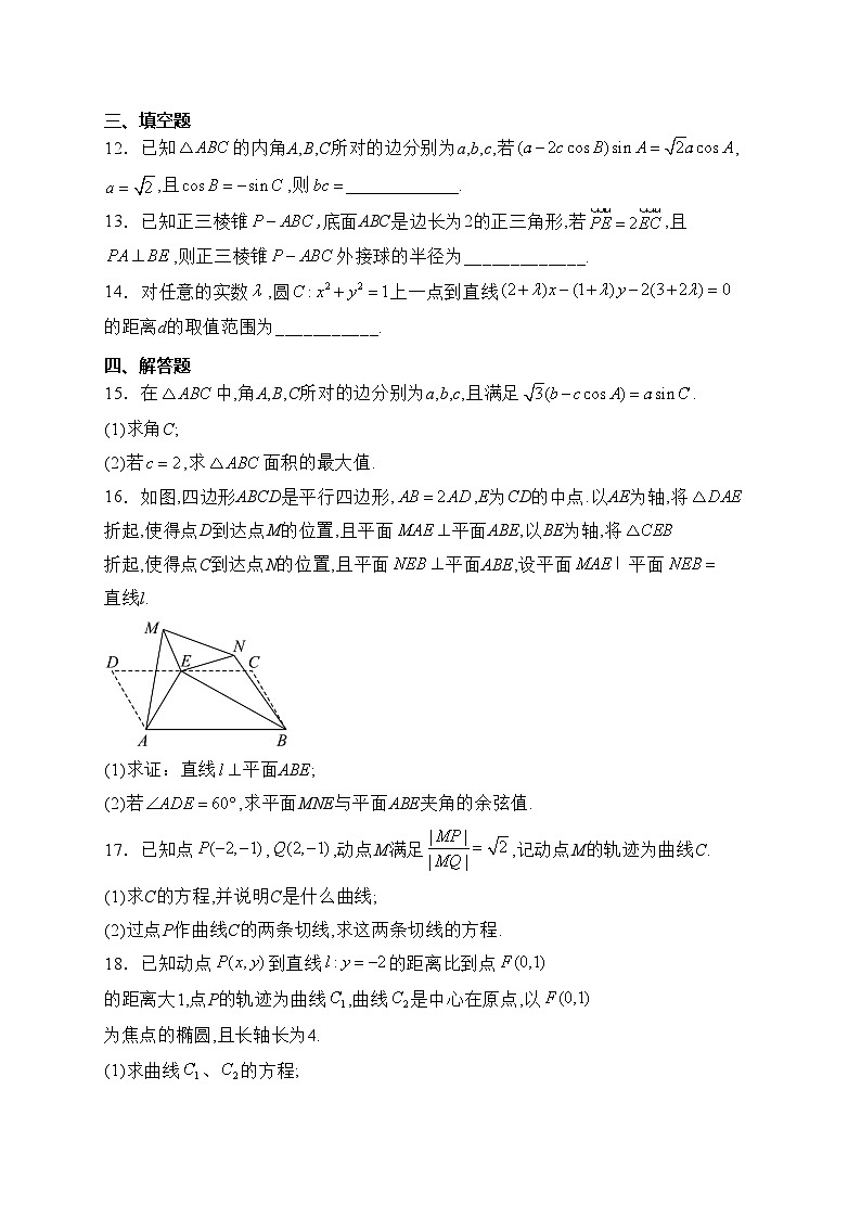 博爱县第一中学2023-2024学年高二下学期开学摸底考试数学试卷(含答案)第3页