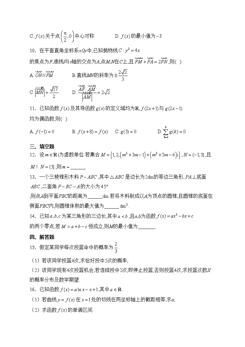 江苏省海安高级中学2024届高三下学期期初学业质量监测数学试卷(含答案)02