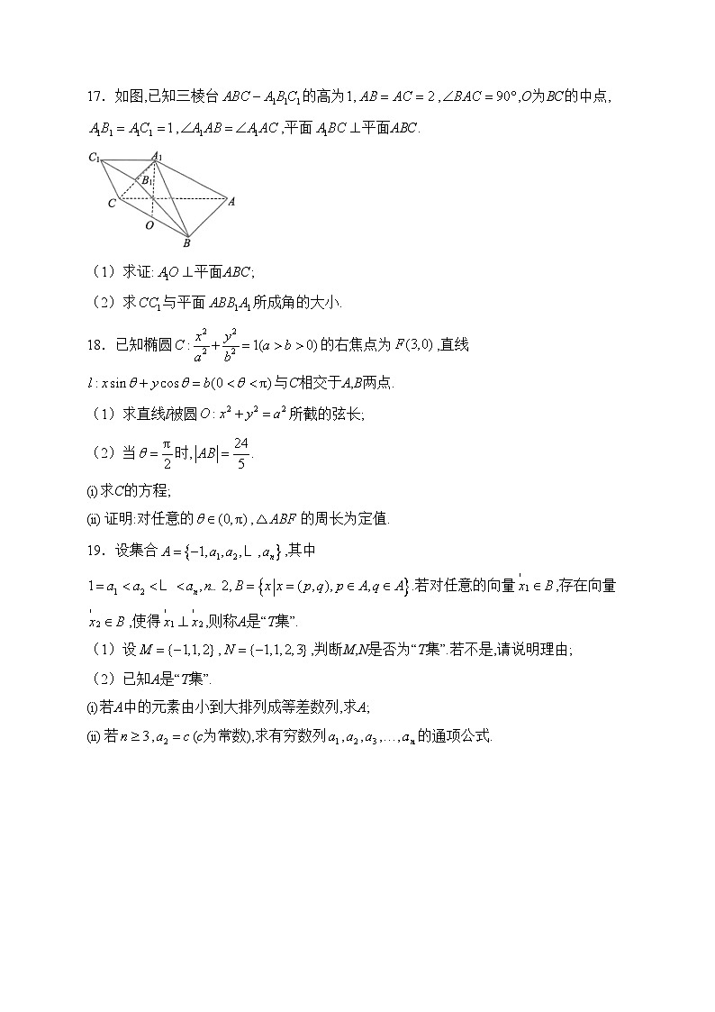 江苏省海安高级中学2024届高三下学期期初学业质量监测数学试卷(含答案)03