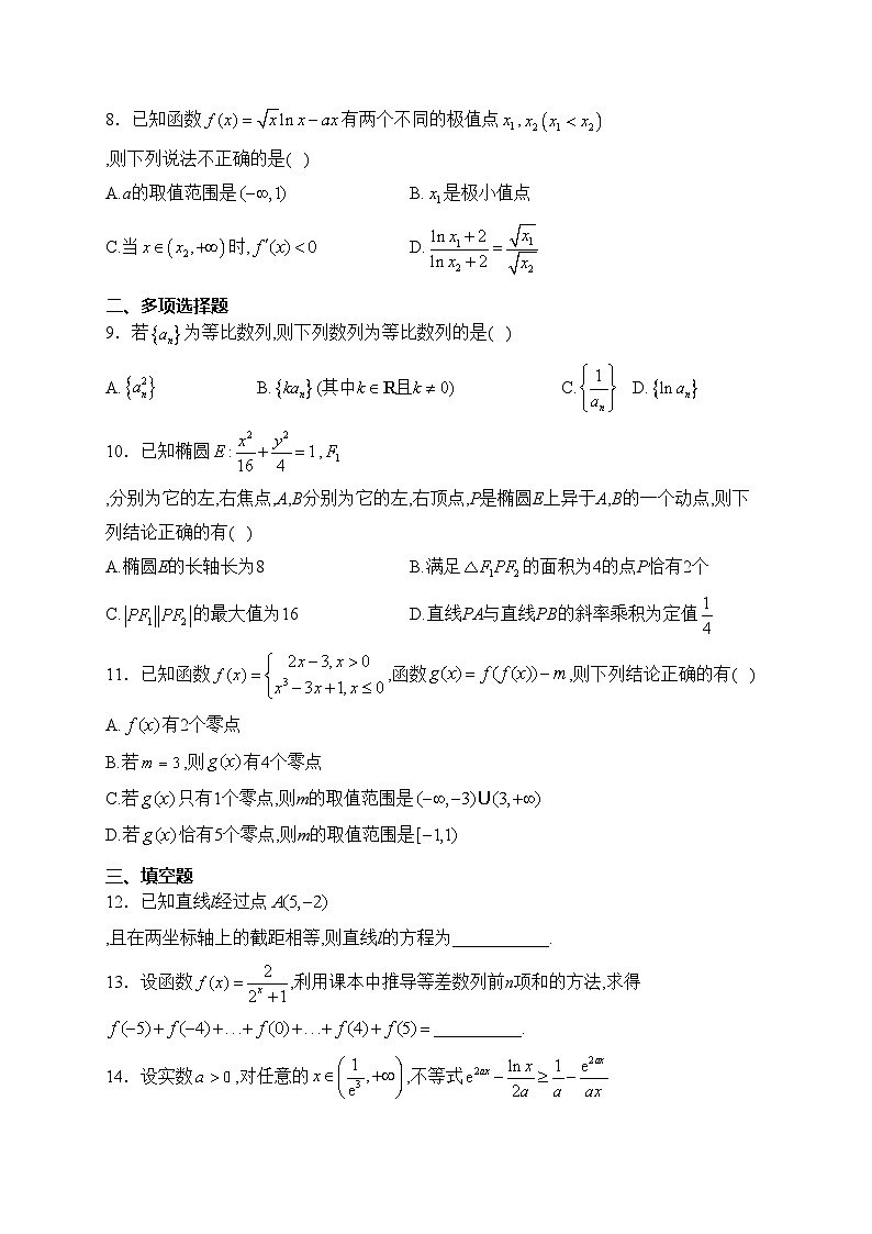江苏省建湖高级中学2023-2024学年高二下学期开学考试数学试卷(含答案)第2页