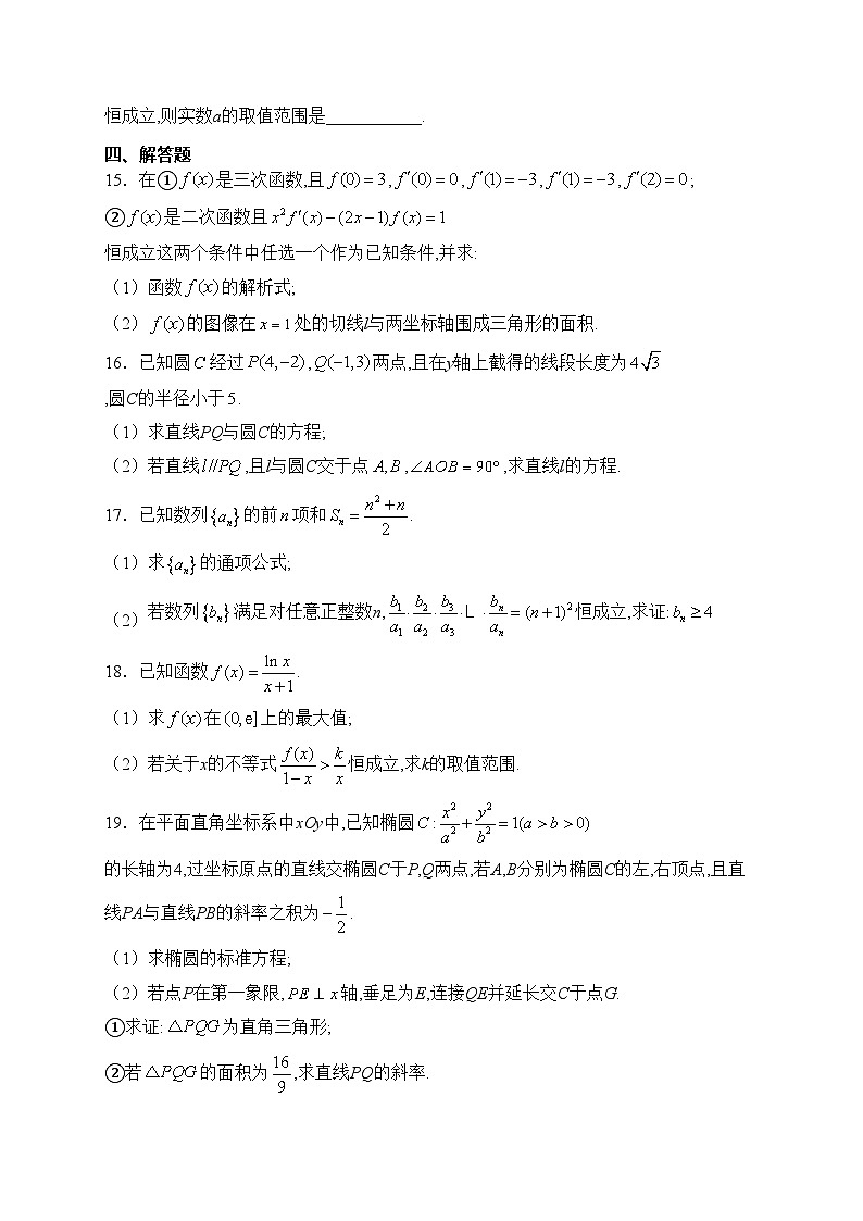江苏省建湖高级中学2023-2024学年高二下学期开学考试数学试卷(含答案)第3页
