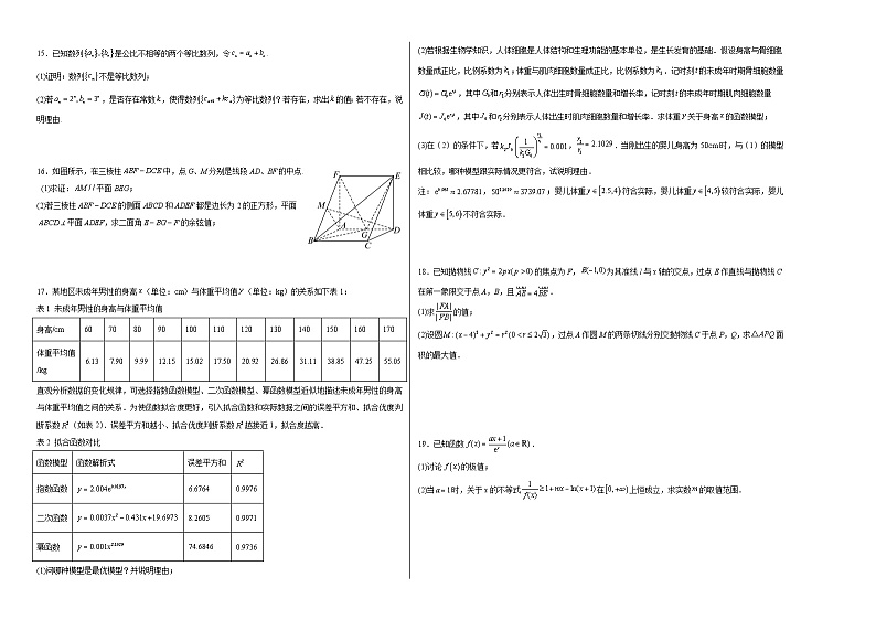 辽宁省“创新发展教研联盟”2024届高三第一次联考数学试题第2页