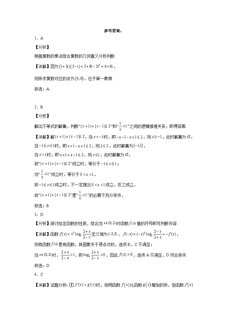 辽宁省“创新发展教研联盟”2024届高三第一次联考数学试题第3页