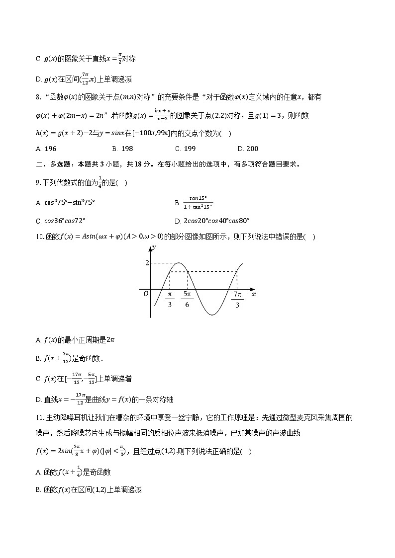 2023-2024学年湖北省襄阳四中高一（下）质检数学试卷（一）（含解析）第2页