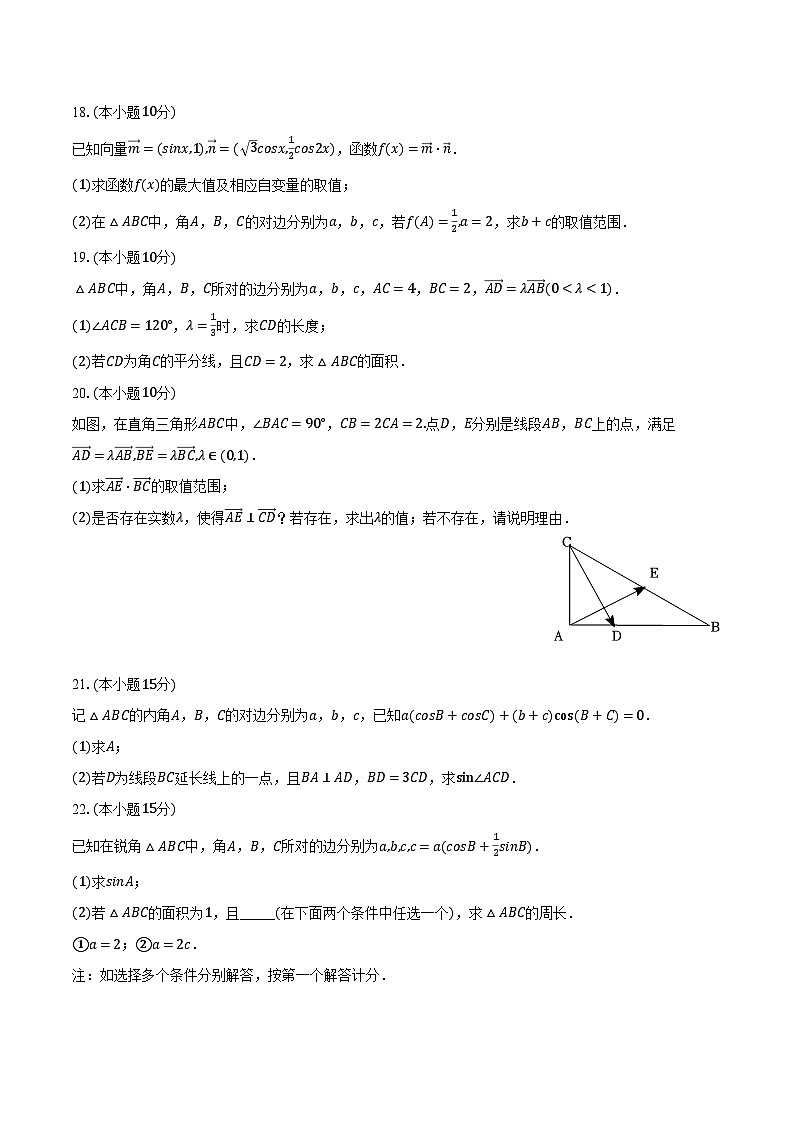 2023-2024学年福建省南平市建瓯市芝华中学高一（下）第一次段考数学试卷（含解析）第3页