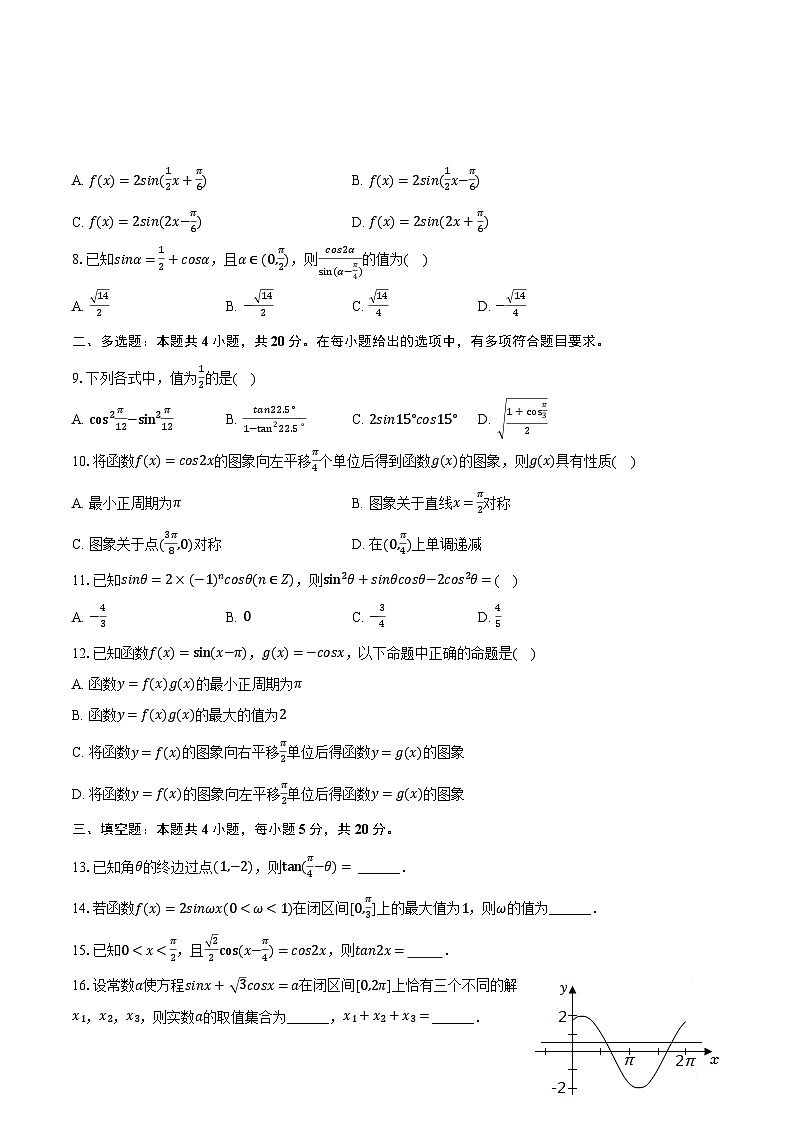 2023-2024学年湖北省黄冈市黄梅县育才高级中学高一（下）月考数学试卷（2月份）（含解析）02