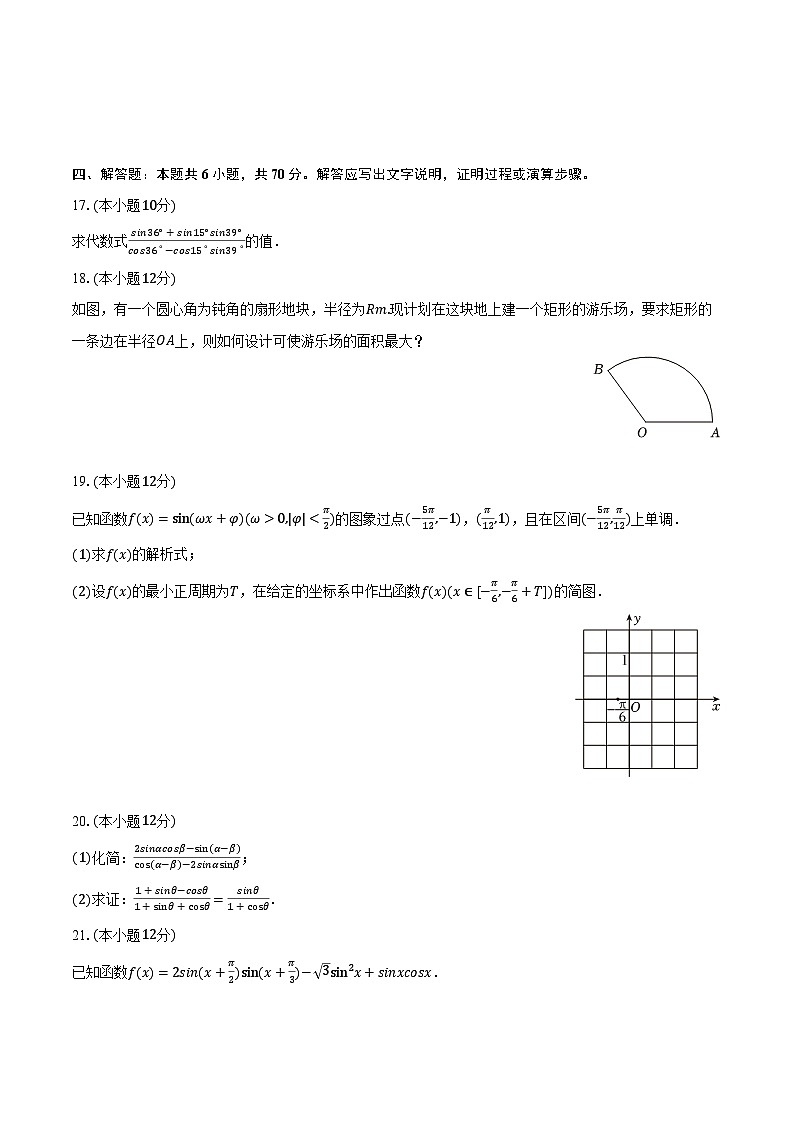 2023-2024学年湖北省黄冈市黄梅县育才高级中学高一（下）月考数学试卷（2月份）（含解析）03