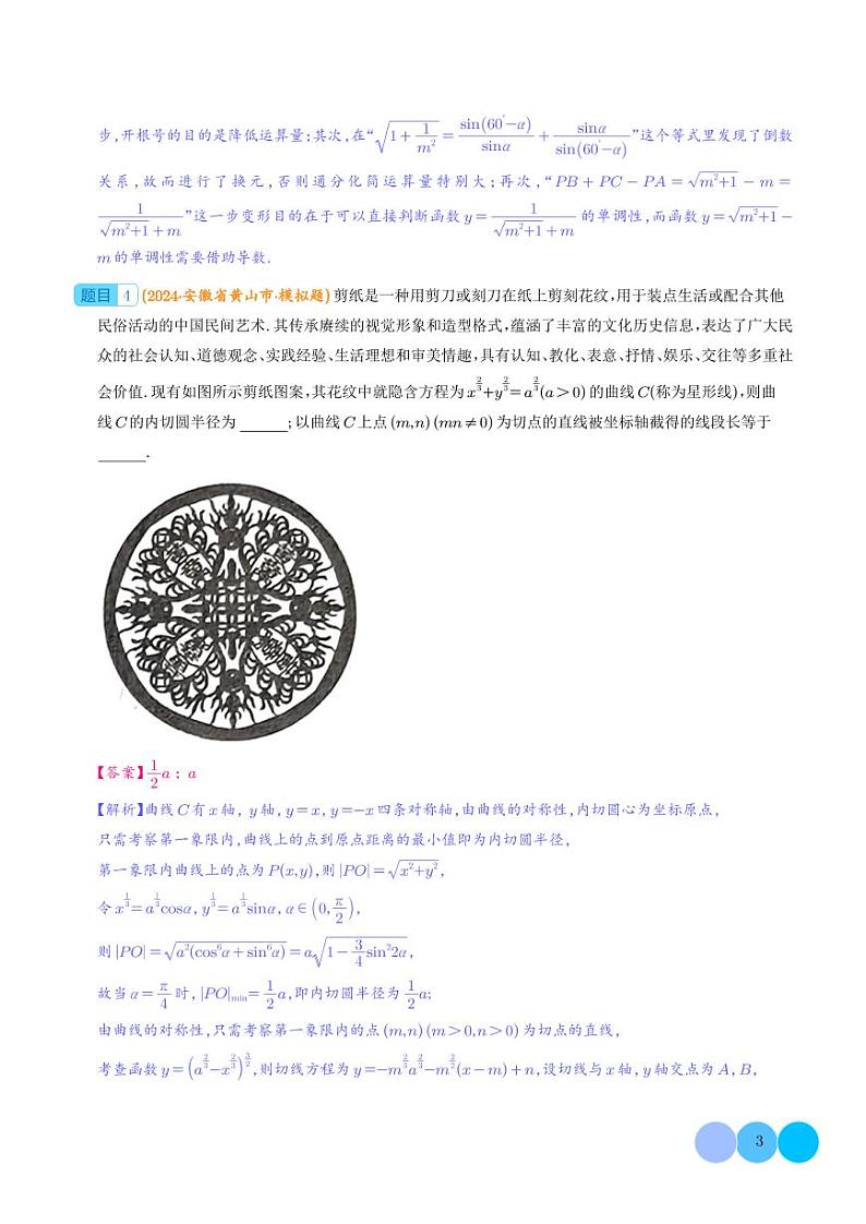 2024年九省联考新情境压轴题精选25题（解析版）11第3页