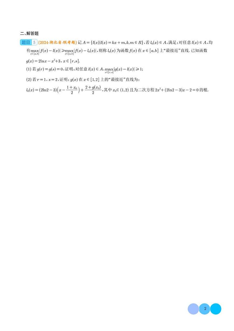 2024年九省联考新情境压轴题精选25题（学生版）第2页