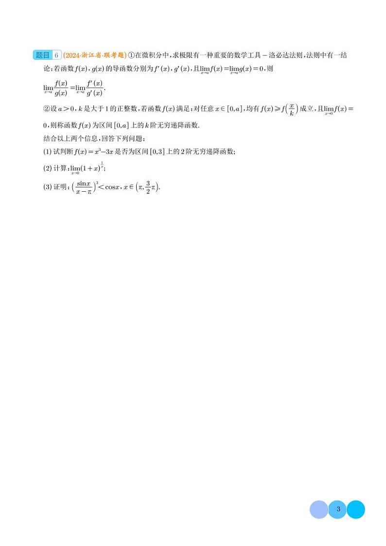 2024年九省联考新情境压轴题精选25题（学生版）第3页