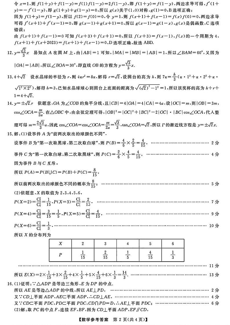 黑龙江省齐齐哈尔市2024届高三下学期二模考试数学试题及答案02