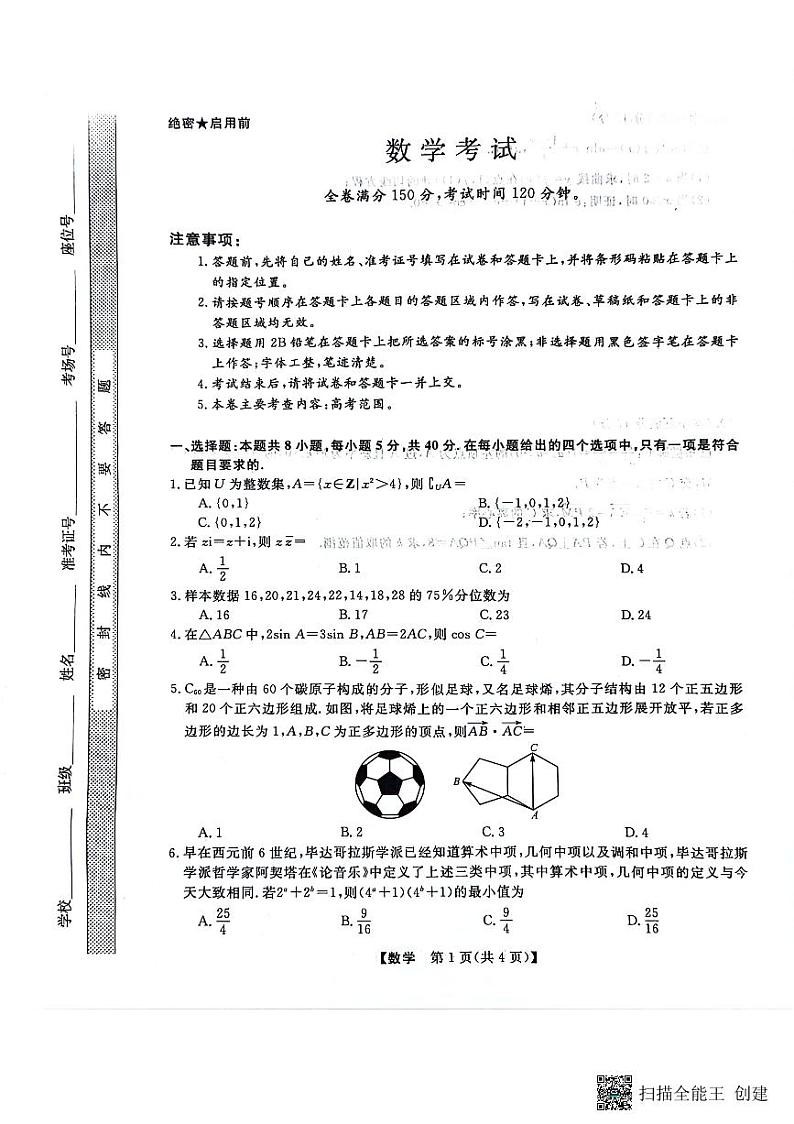 黑龙江省齐齐哈尔市2024届高三下学期二模考试数学试题及答案01