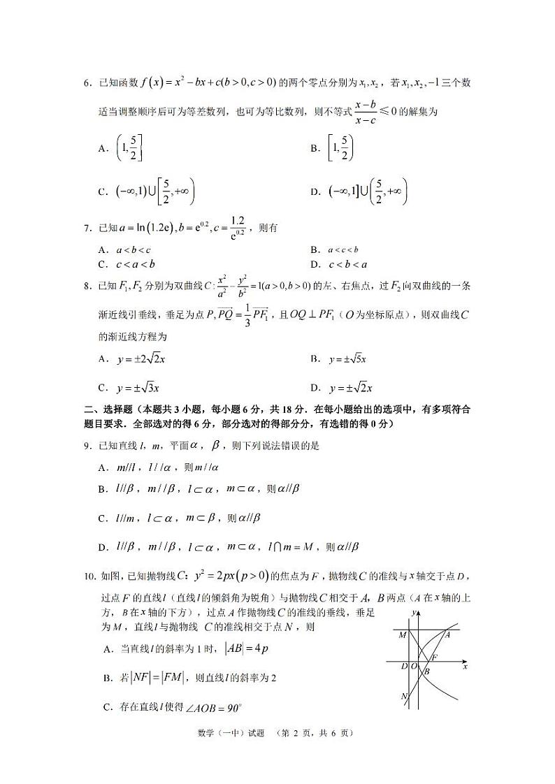 2024届湖南省长沙市第一中高三下学期高考适应性演练(一）数学第2页