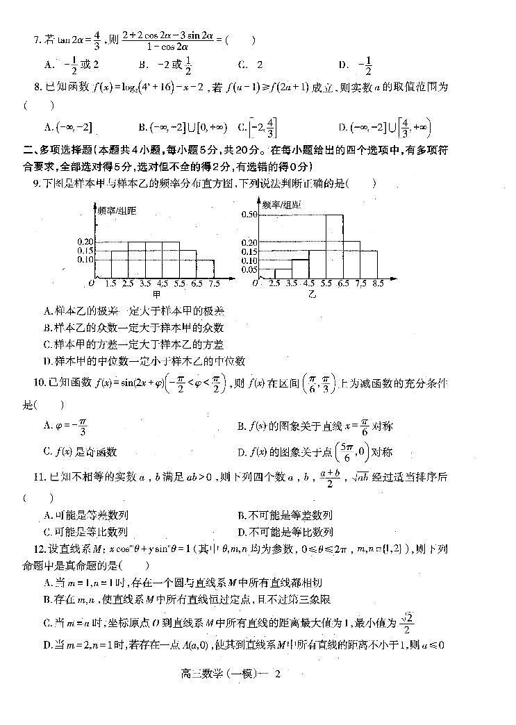 辽宁省协作校2024届高三下学期第一次模拟考试数学试题及答案02