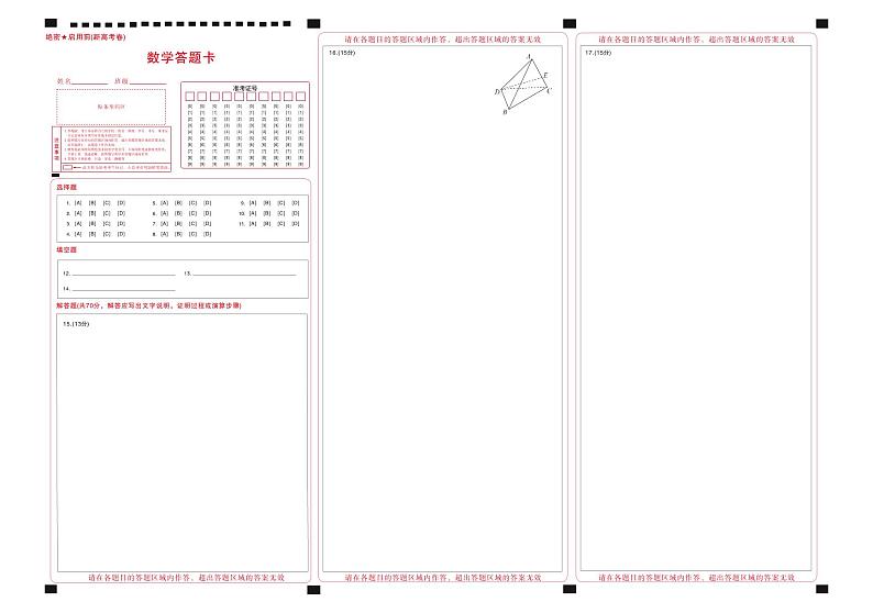 名校教研联盟2024届高三下学期3月联考（新高考卷）数学试题及答案01