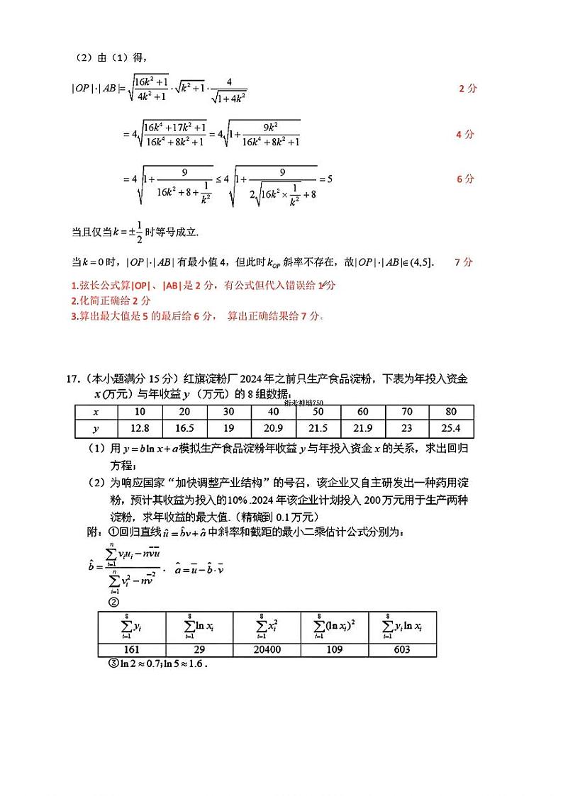 浙江省温州市普通高中2024届高三第二次适应性考试（温州二模）数学试题及答案03