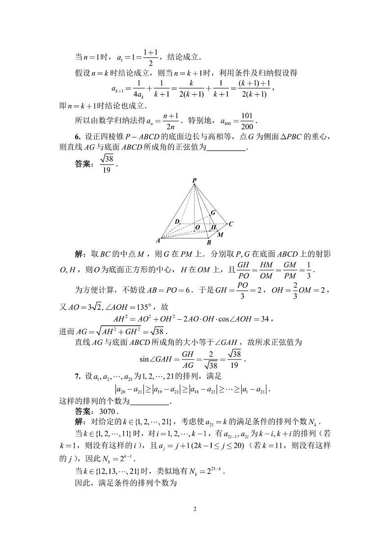 2021年全国中学生数学奥林匹克竞赛（初赛）一试（A1卷）参考答案及评分标准(1)第2页