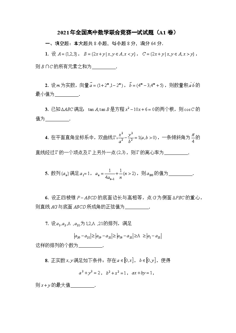 2021年全国中学生数学奥林匹克竞赛（初赛）暨2021年全国高中联合竞赛一试试题第1页