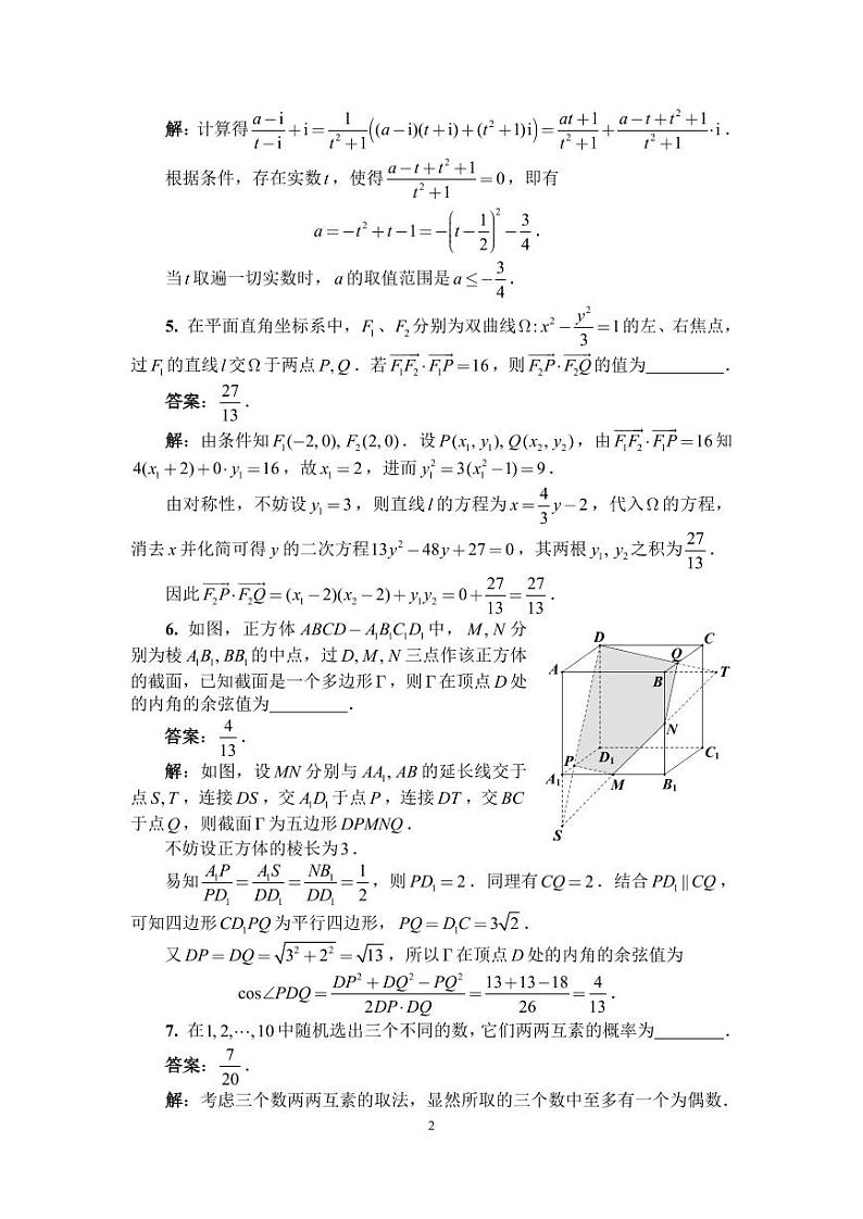 2022年全国中学生数学奥林匹克竞赛（预赛）一试（A2）答案与评分标准第2页