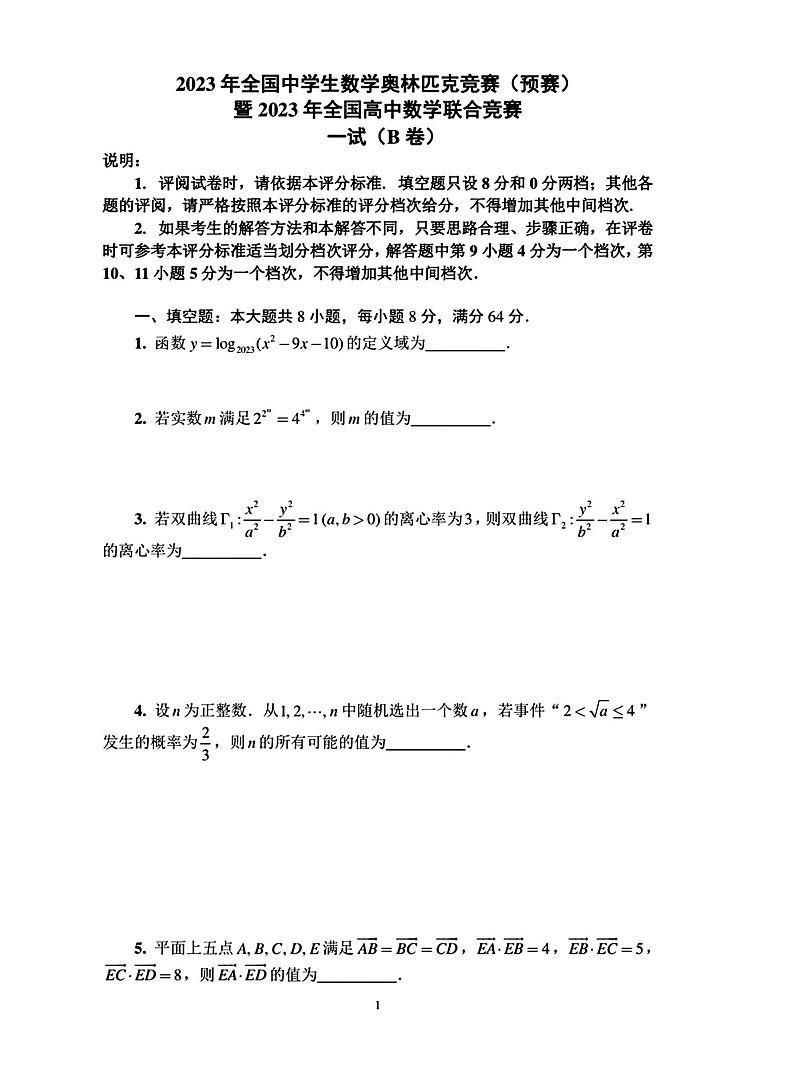 B卷一试试题第1页