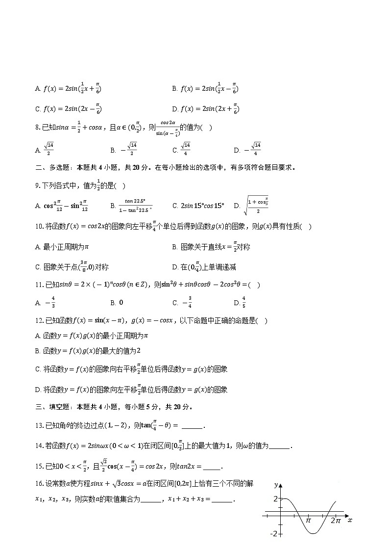 湖北省黄冈市黄梅县育才高级中学2023-2024学年高一下学期2月月考数学试卷第2页